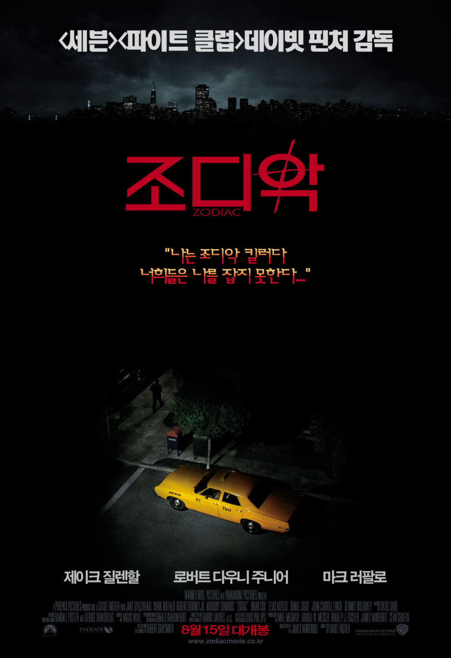 넷플릭스-추천영화-조디악-포스터