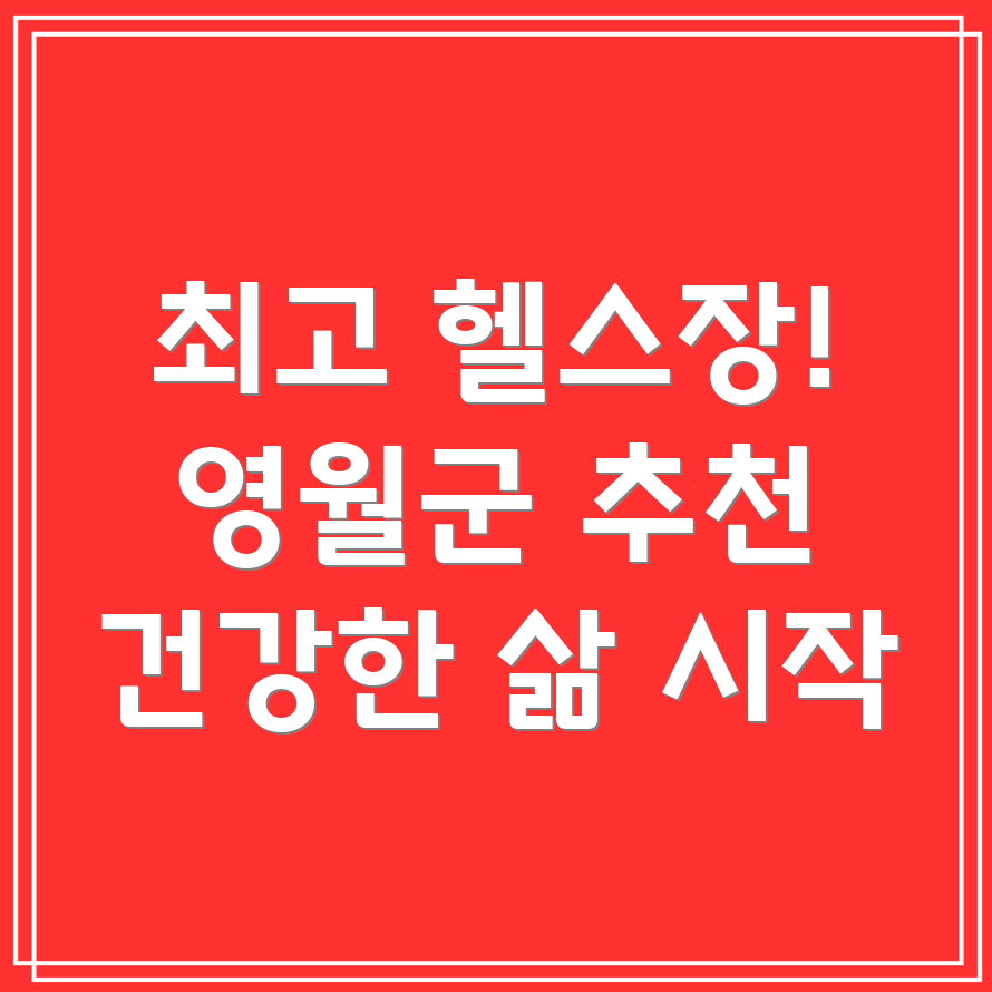 헬스장
