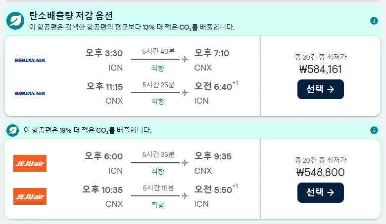치앙마이 항공권 땡처리 예약_2