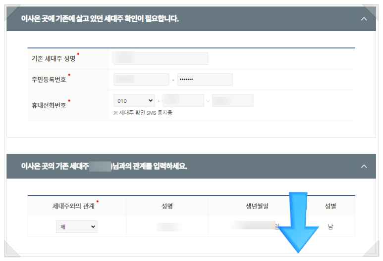 세대원도 할 수 있다 (필요서류까지) 정부24 인터넷 전입신고방법 7