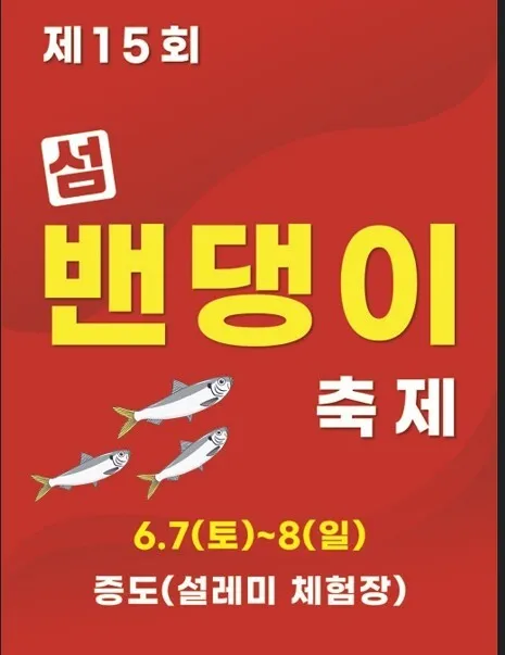 신안 섬 밴댕이 축제 오뉴월 밴댕이 맛보러 가요_7