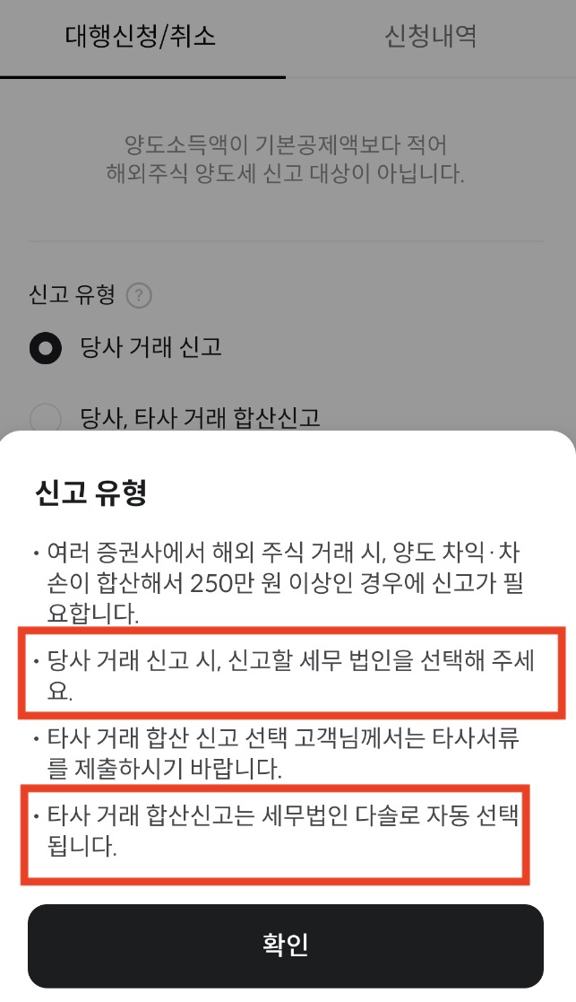 한국투자증권 양도세 대행신청