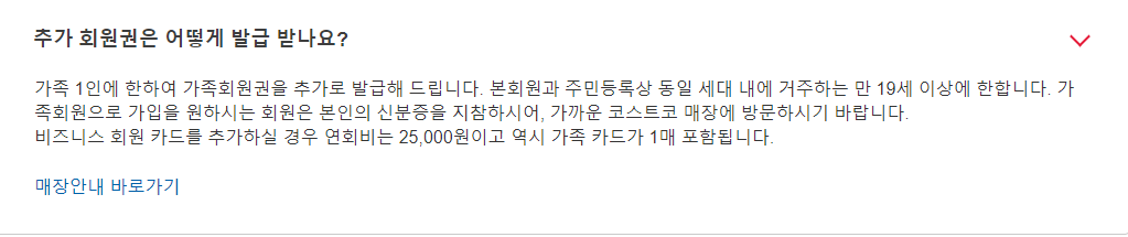 코스트코 추가 회원권