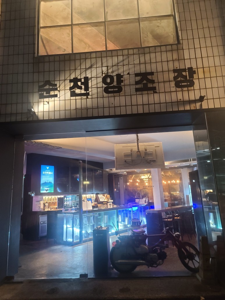  순천보름살기 순천맥주맛집 빈티지인테리어 수제맥주집 순천양조장 방문