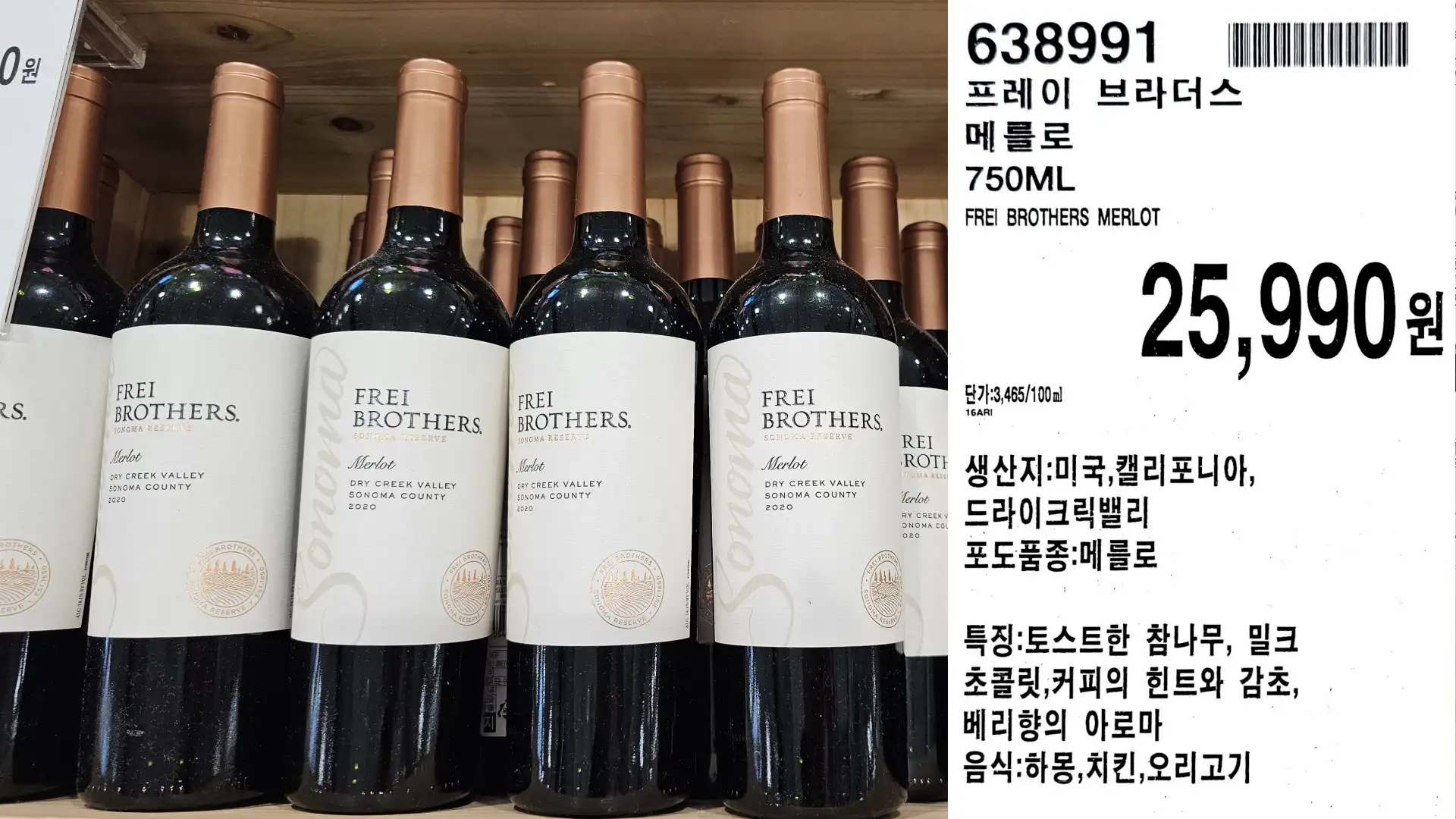 프레이 브라더스
메를로
750ML
FREI BROTHERS MERLOT
단가:3,465/100ml
25,990원