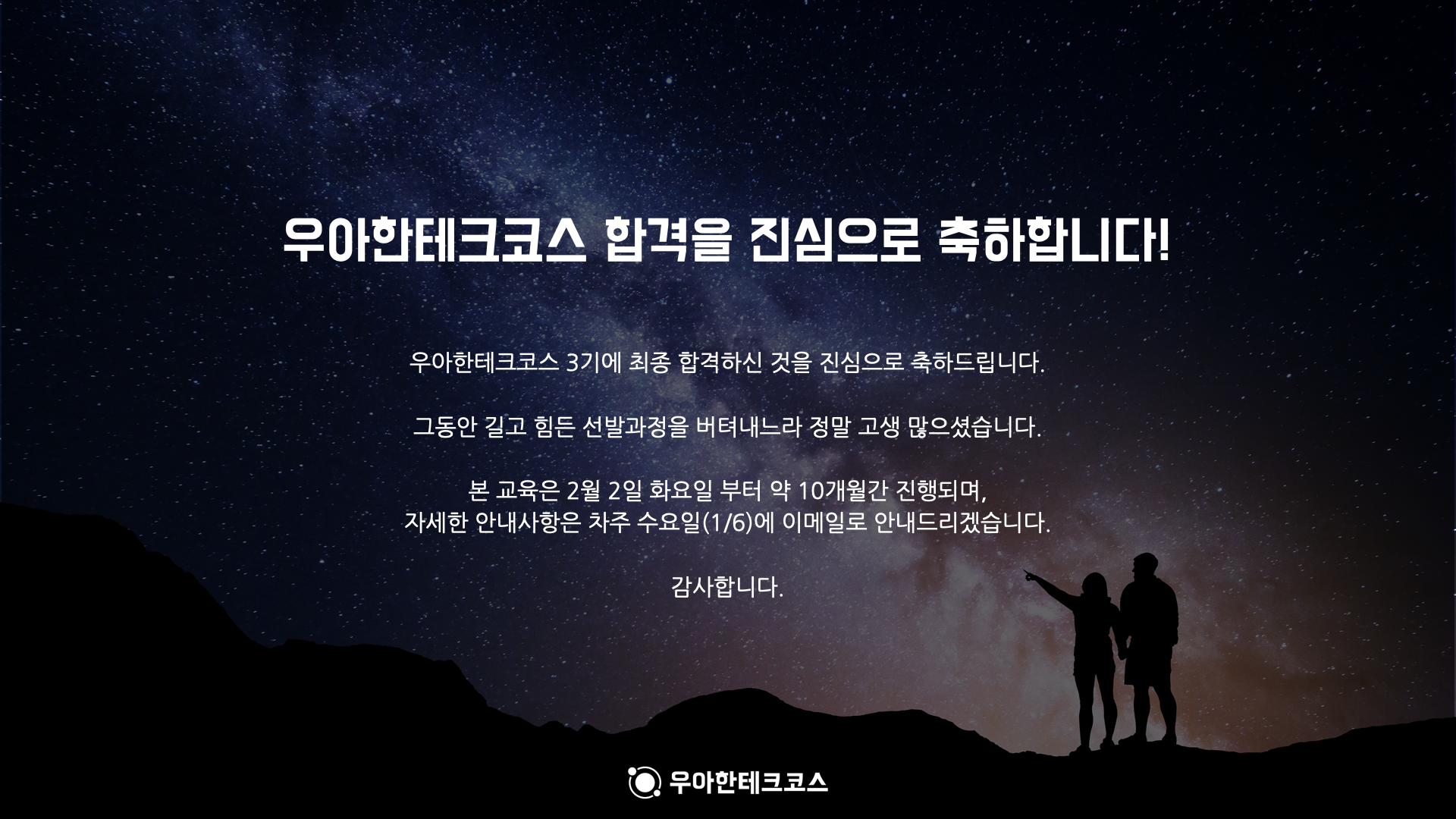 우아한테크코스(우테코) 3기 최종미션 합격 후기 우아한테크코스(우테코) 3기 최종미션 합격 후기