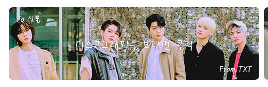 💙💗💚투모로우바이투게더(TOMORROW X TOGETHER) 입덕가이드💙💗💚 | 인스티즈