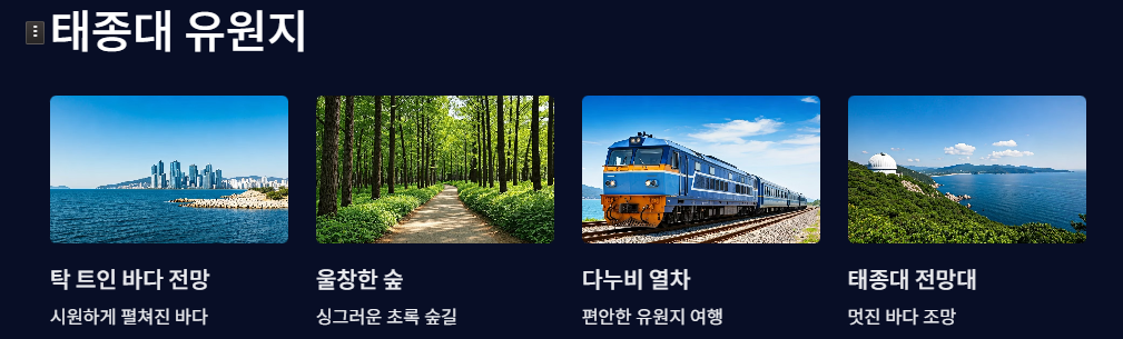 태종대 유원지