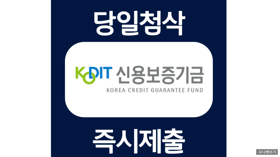  신용보증기금 보훈 및 장애인 육아휴직 대체 시간선택제 일자리 채용 자기소개서 자소서 문항 작성방법 첨삭받기