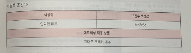 전자상거래운용사실기대표색상