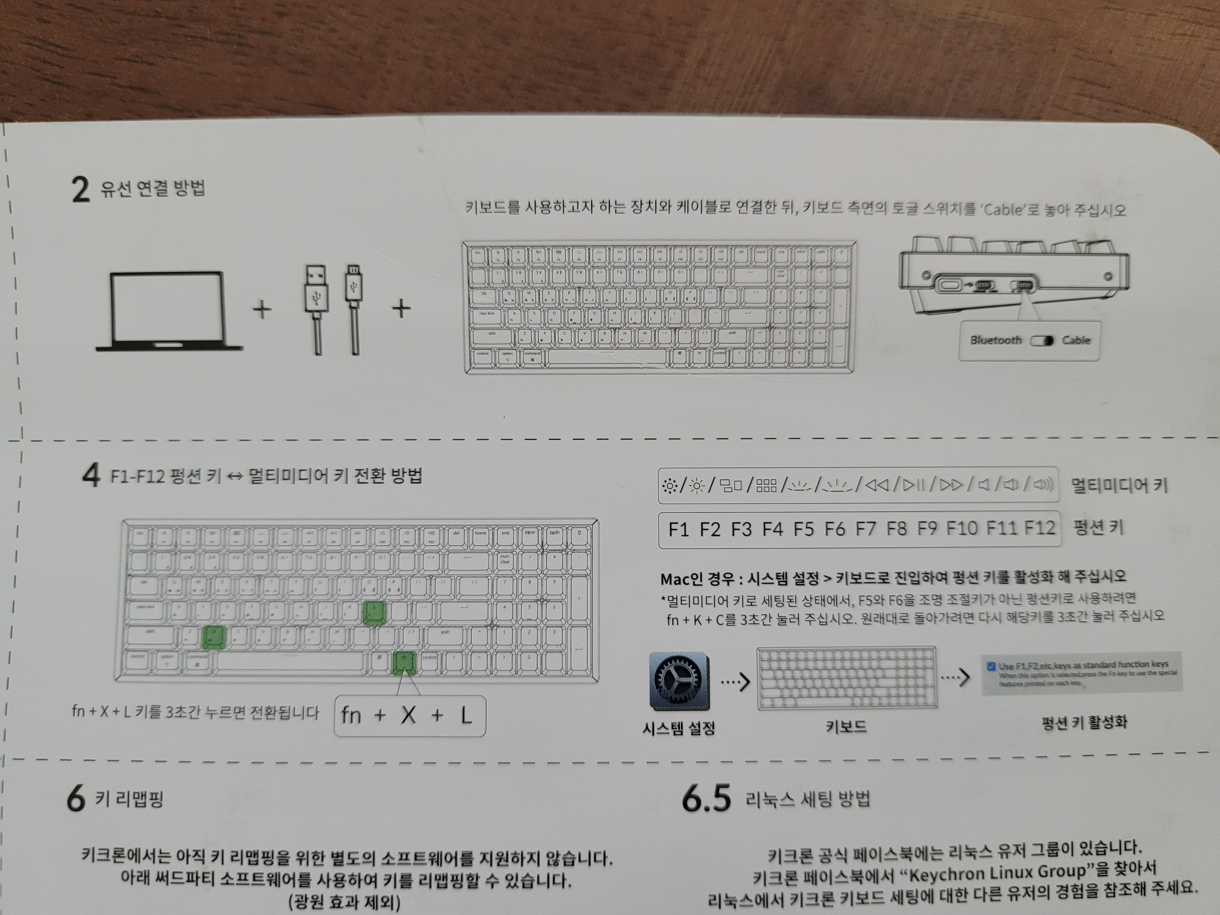 키크론 유선연결방법