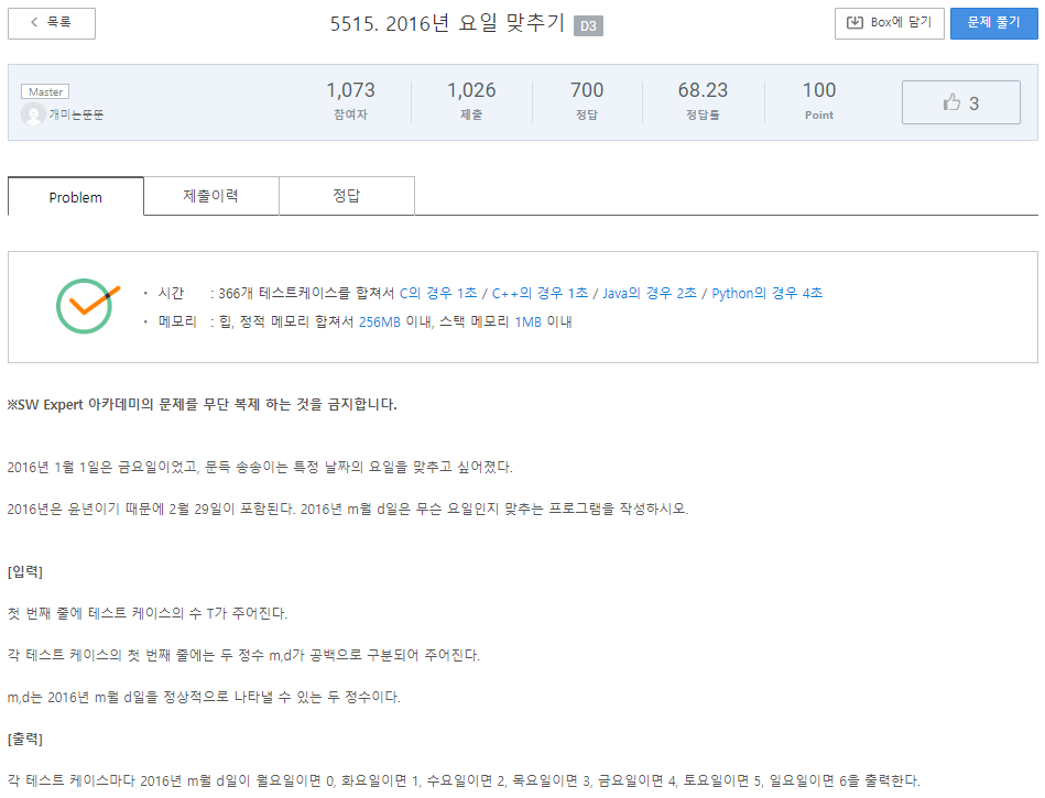  [SW Expert Academy] - (D3)5515. 2016년 요일 맞추기