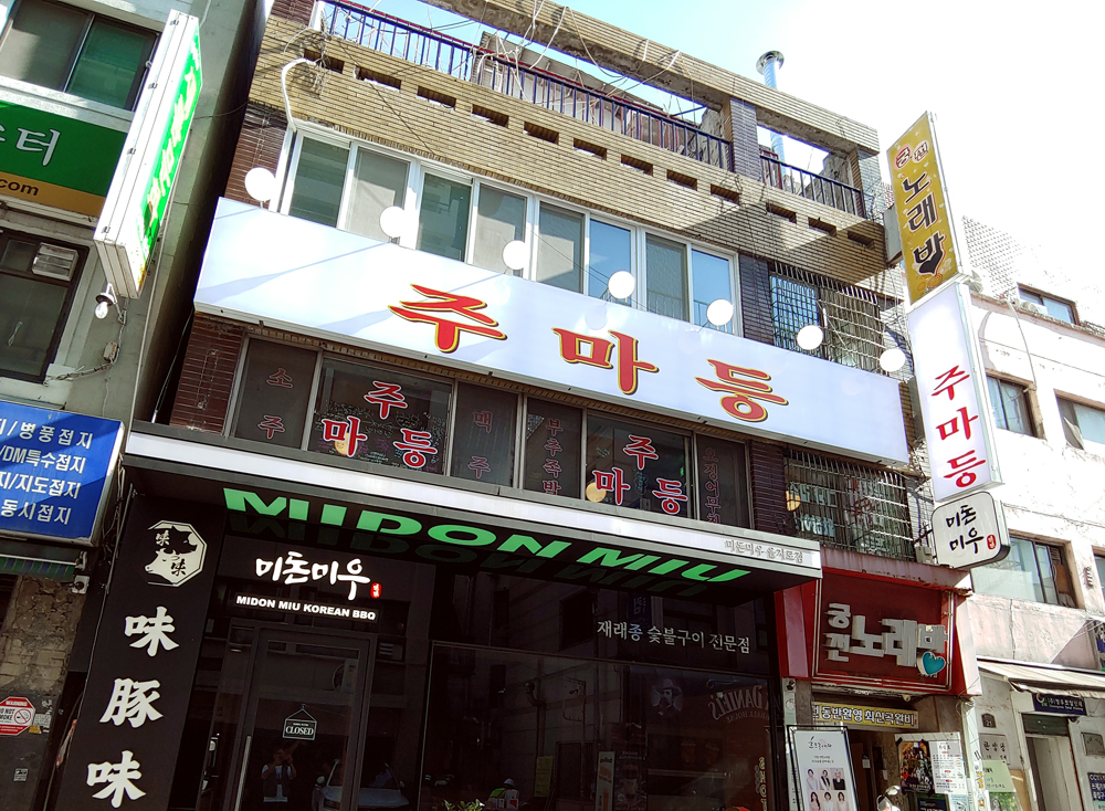주마등2 사진 4