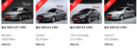 볼보 S80 (08년 ~ 16년) 중고차 가격