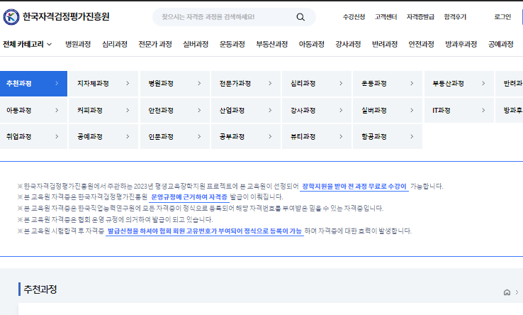 한국자격검정평가진흥원 자격증