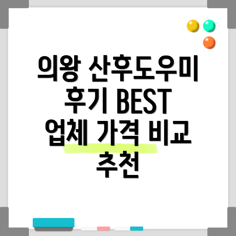 의왕시 오전동 산후도우미