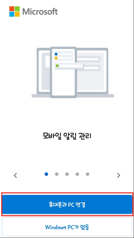 휴대폰과 연결설정 2