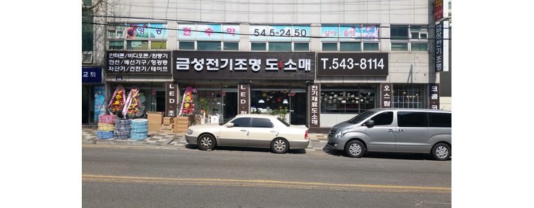 인천 계양구 조명가게