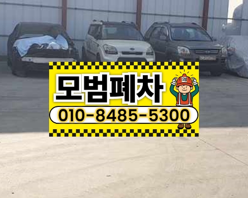 부산시해운대구폐차장