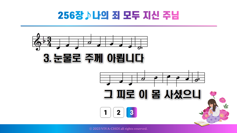 256장 나의 죄 모두 지신 주님