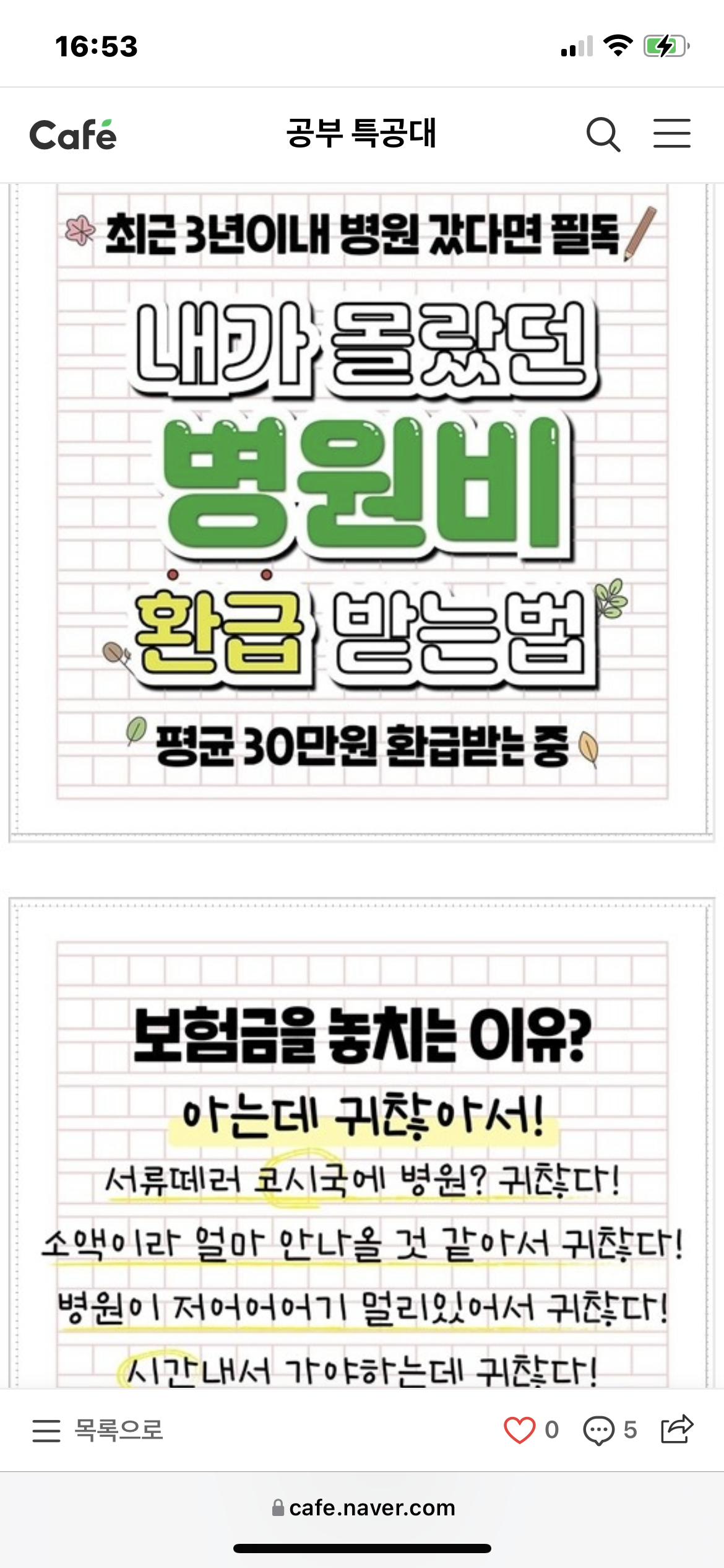  라이프캐치 숨은보험금 환급 어플 이용 (불가사항 리스트 당뇨병 임신 미용 예방)