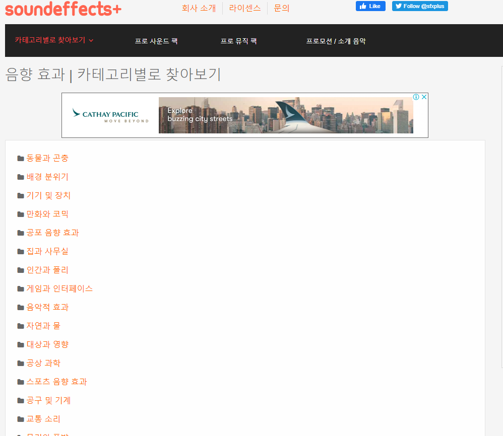  [효과음 무료]무료 효과음 다운받아서 유튜브에 써보자