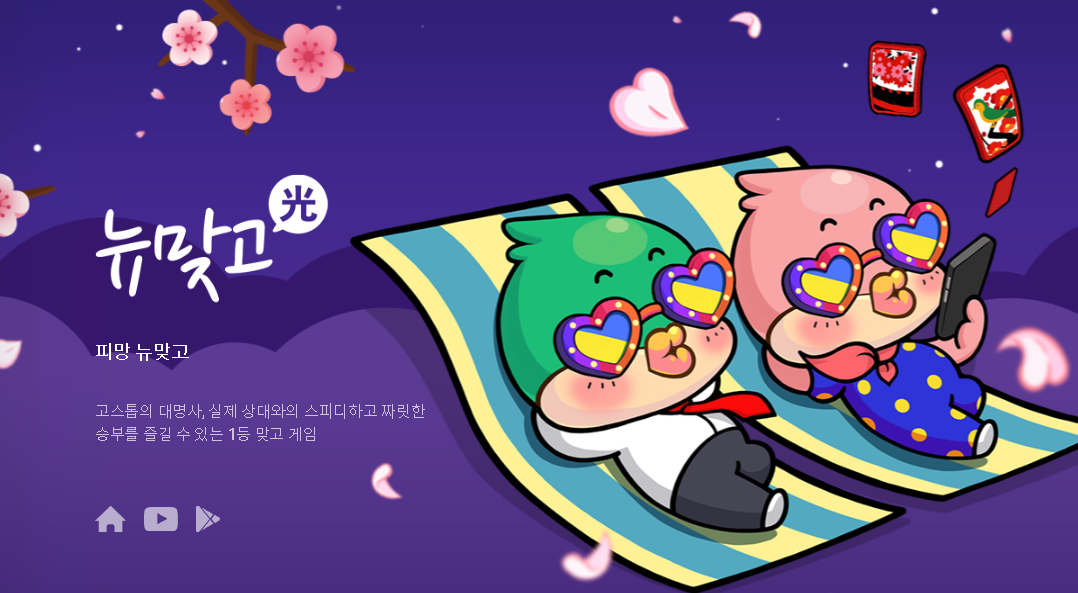  지금 가장 강한 게임주 네오위즈 주식전망 | 웹보드 게임 규제 완화 정부 정책 수혜주입니다 #신작출시 #P2E #피망맞고