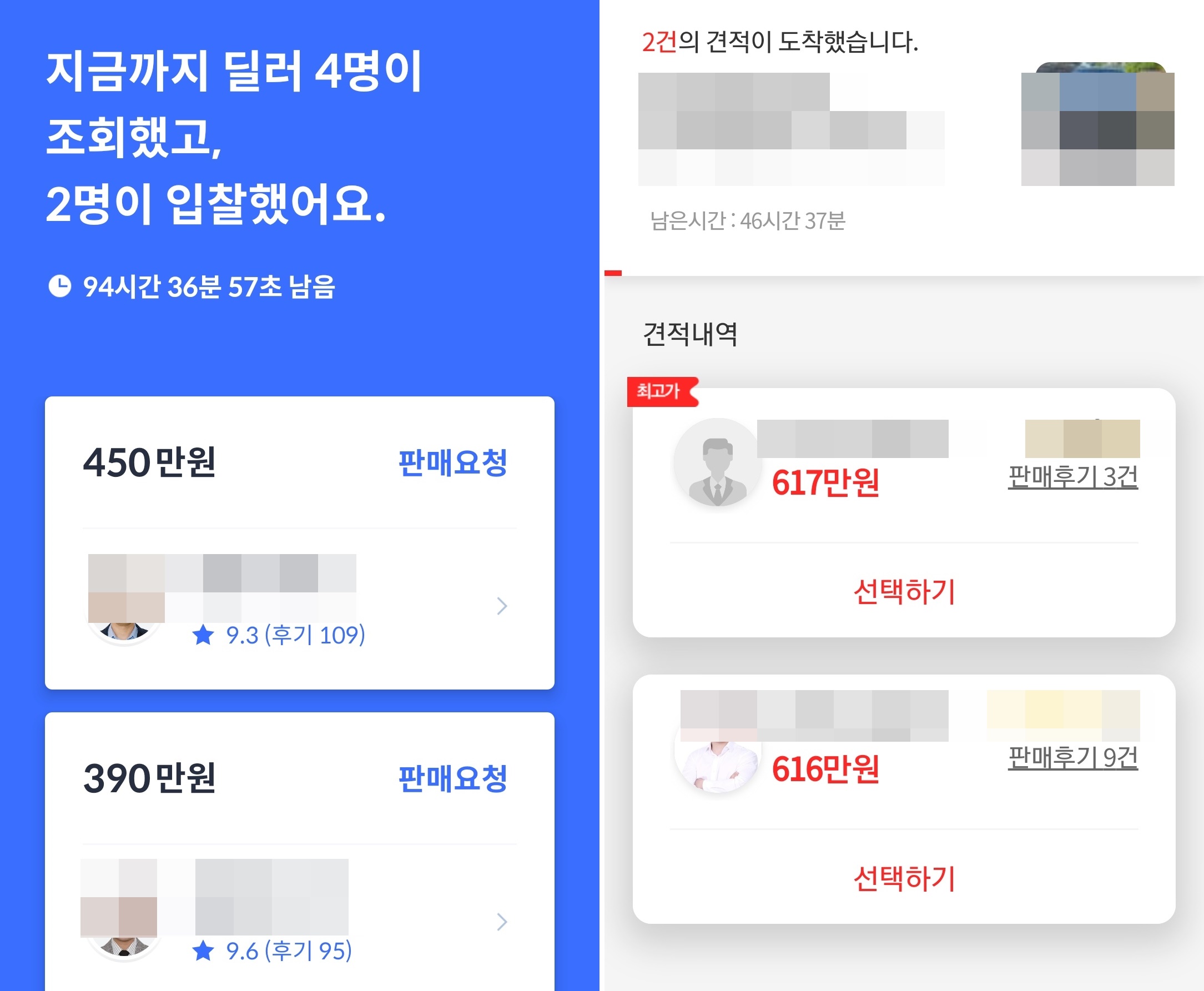  내차 시세 조회 및 중고차 판매 실전 1탄