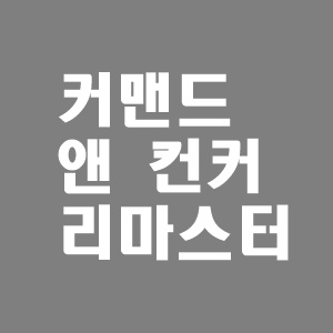  커맨드 앤 컨커 리마스터 다운로드 , 무설치, 한글패치