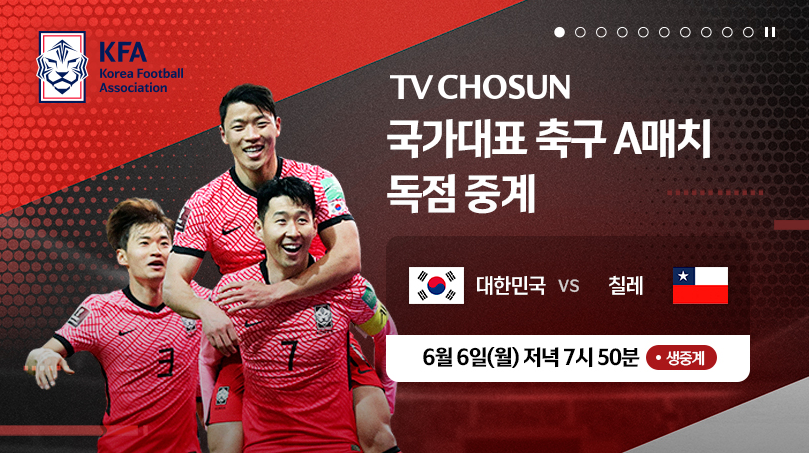  한국 칠레 평가전 중계 | 대한민국 칠레 축구 중계 | 친선경기(22.6.6)