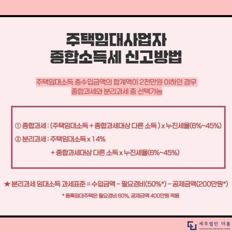 임대사업자종합소득세 신고기간 [주택임대사업자] 종합소득세 신고기간, 신고대상, 2