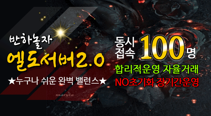 리니지 프리서버 엘도서버