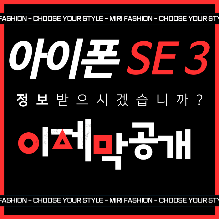 아이폰-SE3-마지막-정보-썸네일