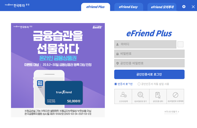  eFriendPlus(한국투자증권 HTS) 설치 방법 :: 모바일OTP발급부터 공인인증서 발급까지