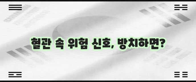 고지혈증 증상과 약 확실히 알아봅시다!