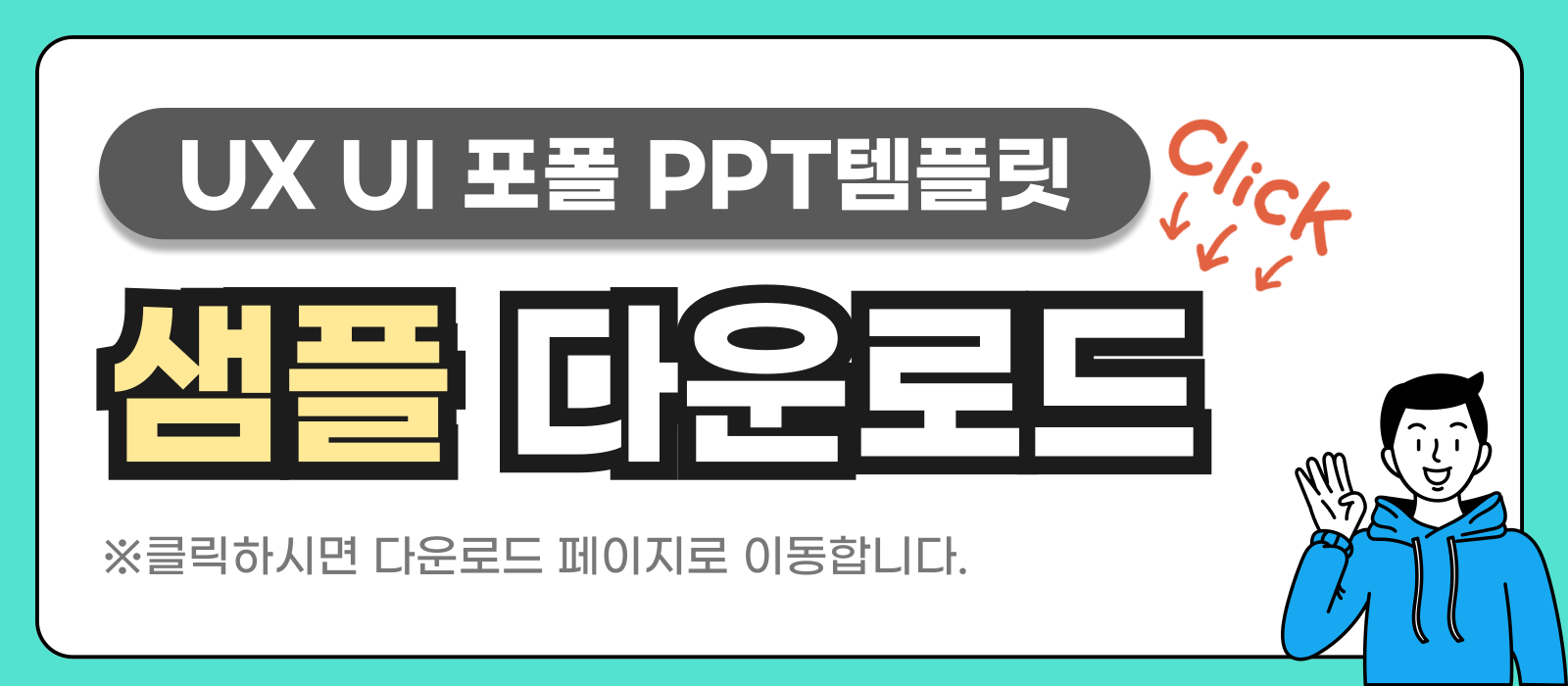 디자이너-포폴-PPT-상품-샘플-다운