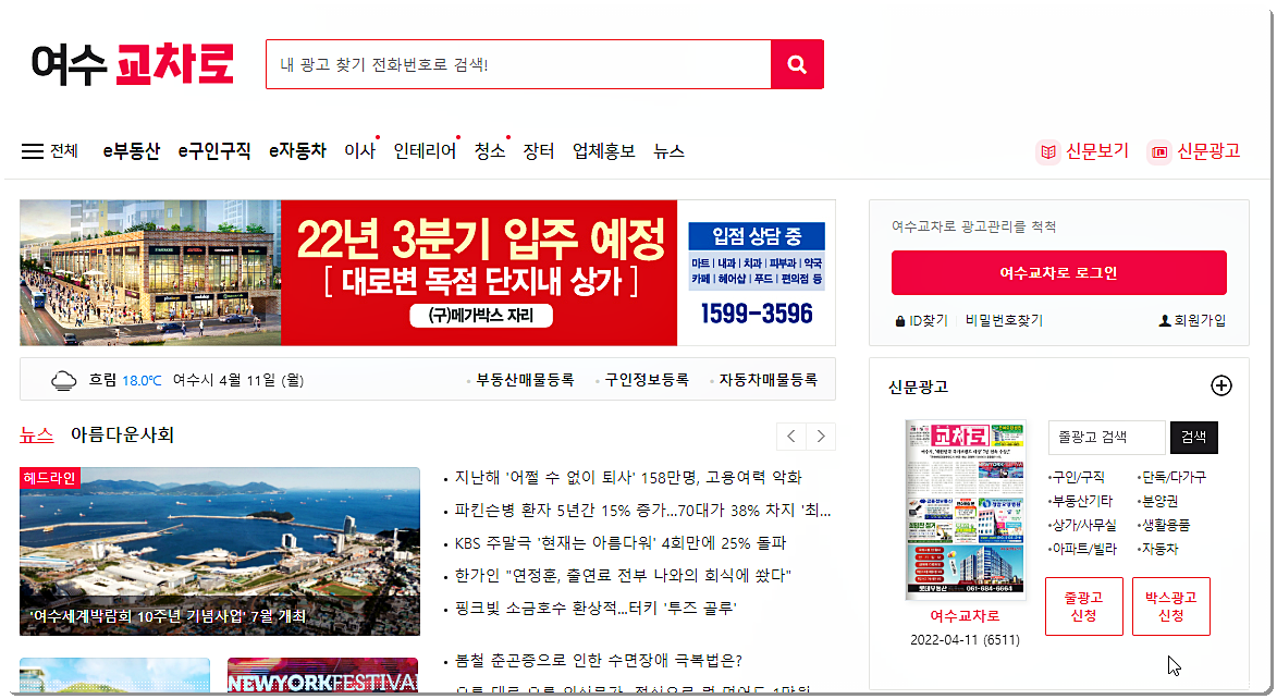  여수 교차로신문 그대로 보기