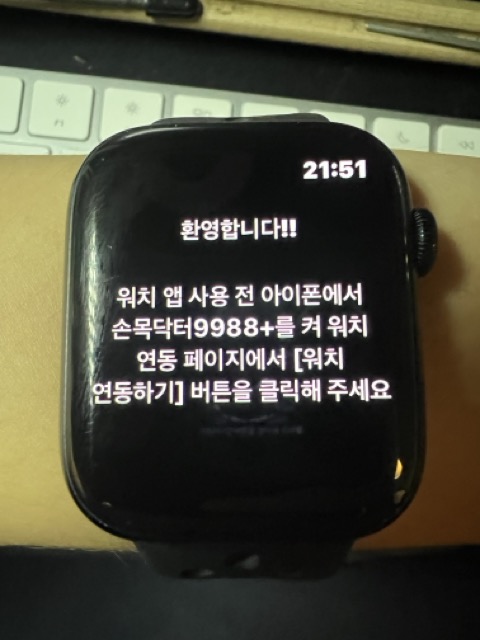 워치연동방법
