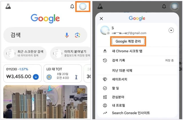 프로필 사진 - Google 계정 관리를 탭합니다.