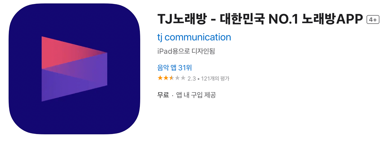 금영 TJ노래방 앱
