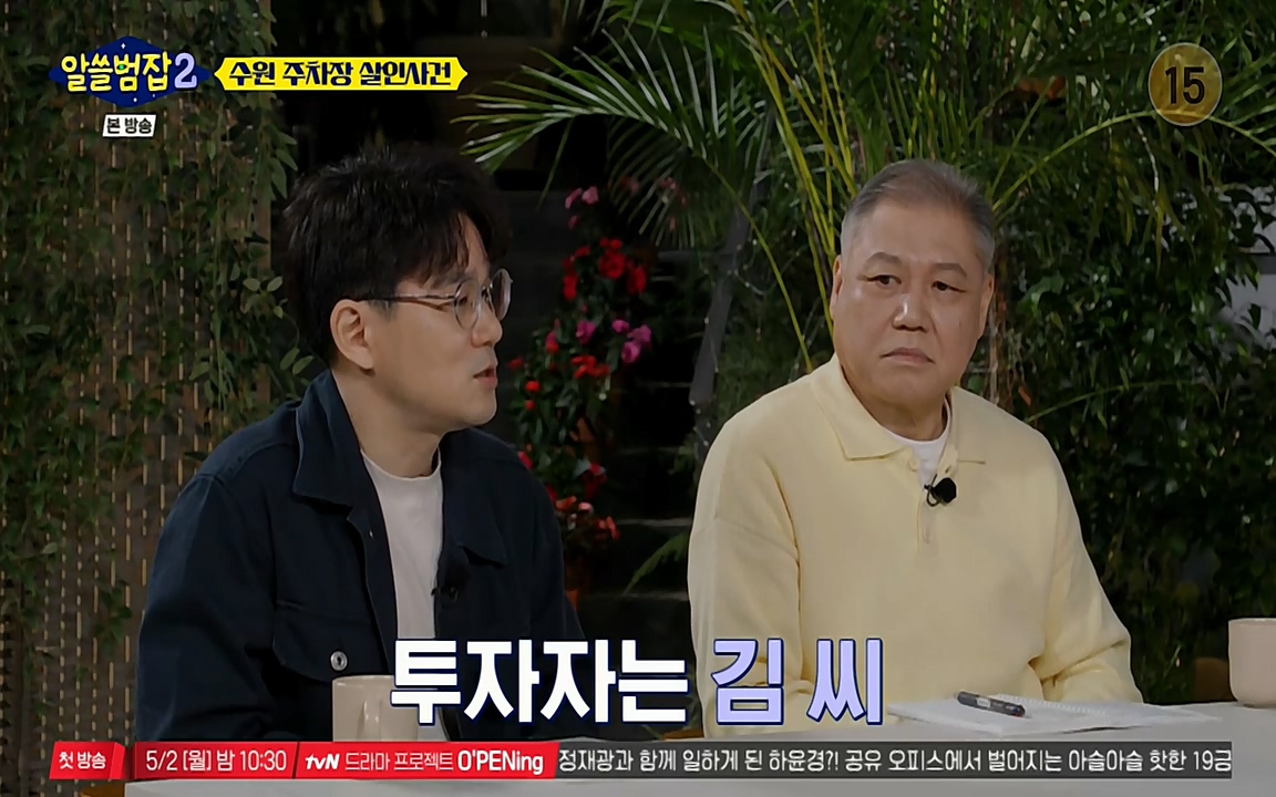알쓸범잡 2.E15.220425p-NEXT.mp4_20220425_190811.883.jpg