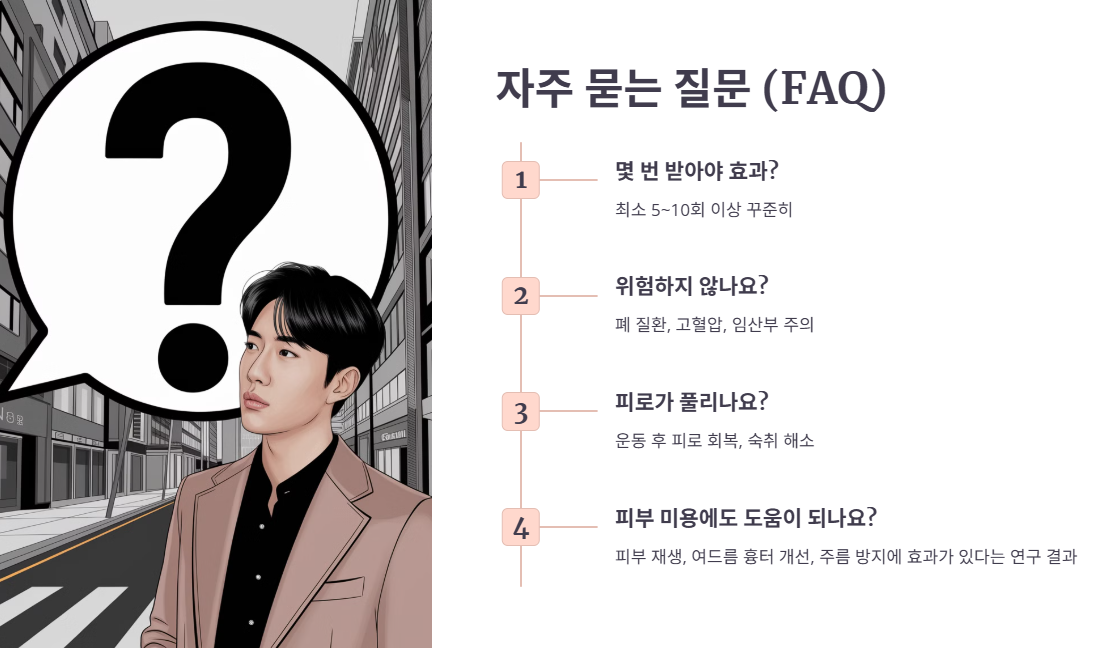 자주 묻는 질문 (FAQ)