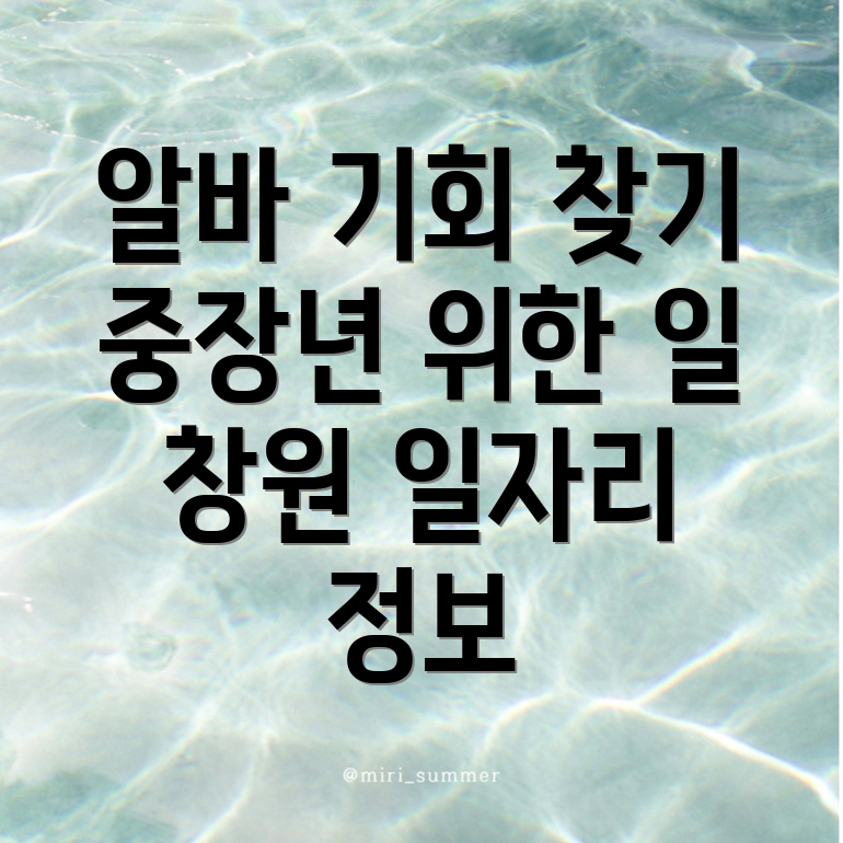 중장년 일자리