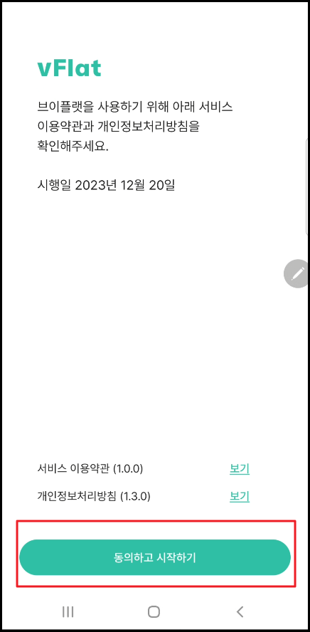 vFlat 앱 실행장면