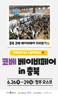 충북 코베 베이비페어