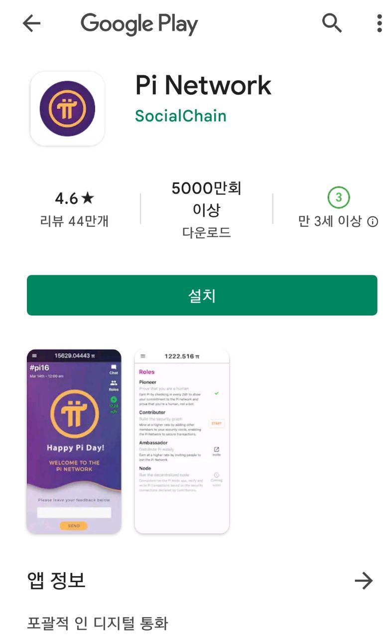 파이 _ Pi ] 무료 코인 채굴 _ 가입 및 채굴 방법 설명 : 네이버 블로그