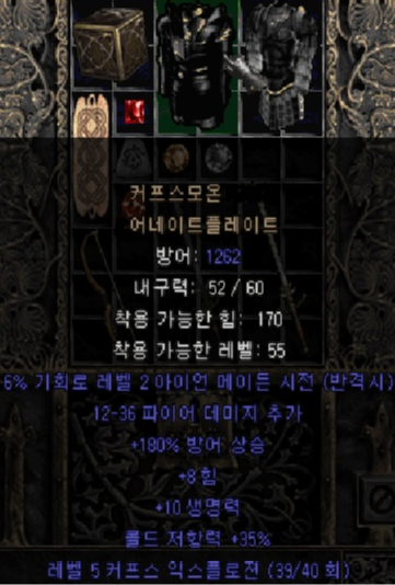  디아블로2 커프스모온 어네스트플레이트