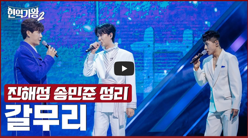 현역가왕2 탈락자 9회 준결승 진출자