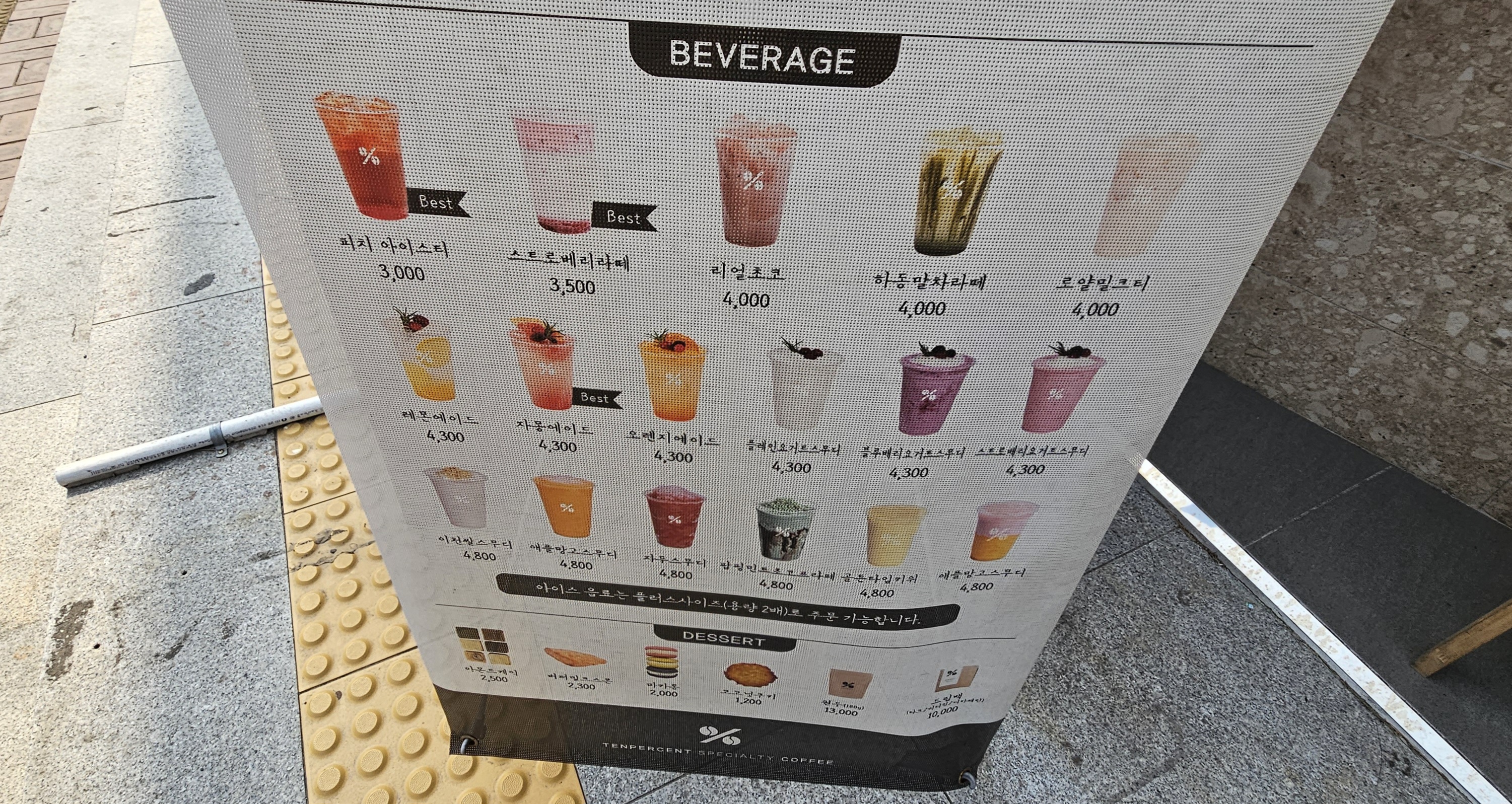 텐퍼센트-음료-메뉴-가격