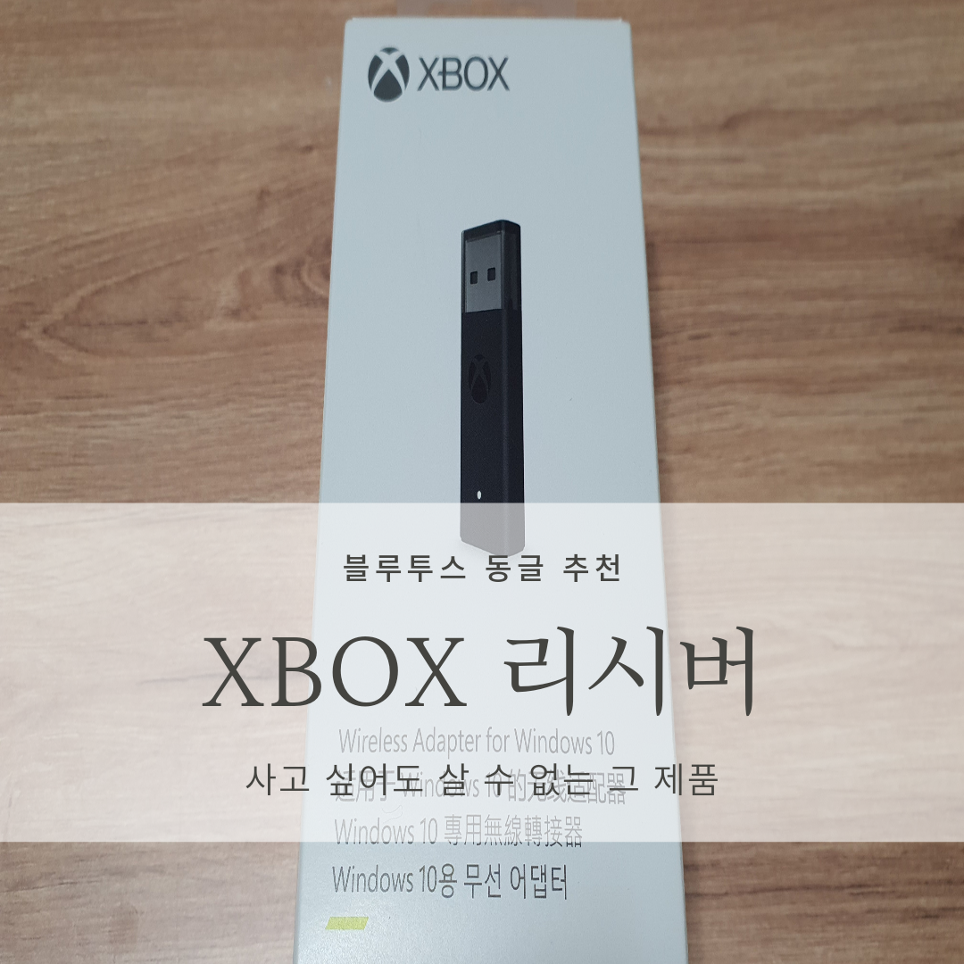 XBOX 무선 리시버